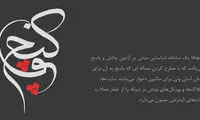 کپچای فارسی متولد شد