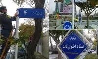 بولوار استاد اخوان ثالث در مشهد