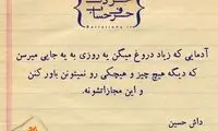 حرفِ دل، حرفِ حساب (4)