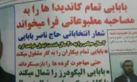 وعده عجیب یک نامزد: الیگودرز را شمال می‌کنم!