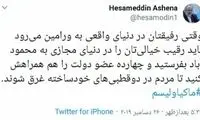 کنایه مشاور روحانی به شایعه مسافرت رئیس‌جمهور