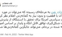 توئیت شمخانی درباره نتیجه مذاکرات وین