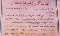واکنش جالب به تولد نوه حداد عادل +عکس
