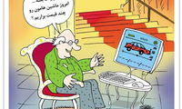 کارتون؛ امروز قیمت خودرو چند باشه خوبه؟!