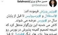 کنایه فوتبالیِ عضو شورای بورس به سلطانی‌فر