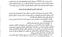 طرح حمایت غذایی ابلاغ شد