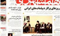 عناوین روزنامه های امروز 93/06/15