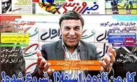 عناوین روزنامه های ورزشی 91/3/4
