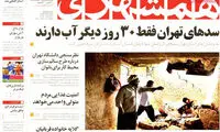عناوین روزنامه های امروز 93/05/28