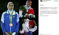 تبریک آیت الله علم الهدی به کیمیای المپیک