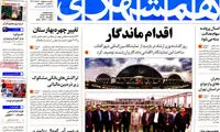 عناوین روزنامه های امروز 95/02/12