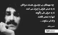 «حسین پناهی» که بود؟