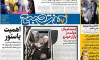 عناوین روزنامه‌های امروز ۱۷ / ۱۱ / ۹۶