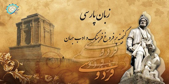 پیشنهادهای بنیاد سعدی برای روز زبان فارسی