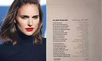 ناتالی پورتمن شعری از فروغ فرخزاد را استوری کرد!