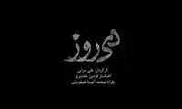 تئاتر ایران «گلریز» می‌شود؟!