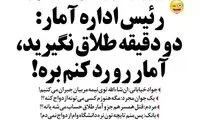 می‌شه دو دقیقه طلاق نگیرید؟