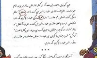 گاف تحریری در کتاب سوم دبستان + عکس