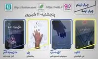 فیلم های کوتاه جدید را در پلتفرم ها ببینید