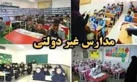 شهریه مدارس غیردولتی افزایش نمی‌یابد
