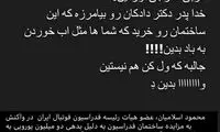 واکنش علی کریمی به شاهکار فدراسیون فوتبال