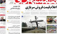 عناوین روزنامه های امروز 93/11/16