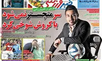 عناوین روزنامه های ورزشی 94/03/11