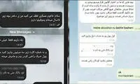 ماجرای اسکرین‌شات‌های جنجالیِ صیغه کودکان