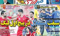 عناوین روزنامه های ورزشی 94/05/10