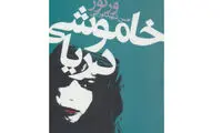 کلماتی علیه جنگ؛ معرفی چند رمان ضد جنگِ غربی