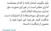 واکنش عباس عبدی به نامه محرمانه شورای نگهبان