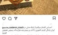تبریک نوروز توسط کالدرون به زبان فارسی!