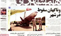 عناوین روزنامه های امروز 93/05/20