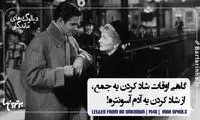 ماندگارترین دیالوگ های تاریخ سینما (138)