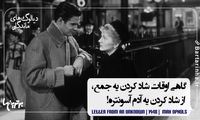 ماندگارترین دیالوگ های تاریخ سینما (138)