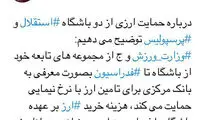 ارز ۹هزار تومانی برای کالدرون و استراماچونی