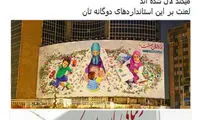 واکنش رائفی‌پور به بیلبورد تبلیغاتی بابل