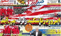عناوین روزنامه های ورزشی 93/12/12
