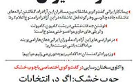 واکنش چوب خشک به حمید رسایی!
