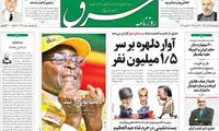 عناوین روزنامه های امروز 96/08/25