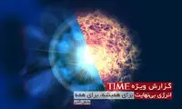 انرژی بی‌نهایت، برای همیشه، برای همه (3)
