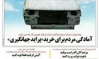کاریکاتور؛ بعد از دلار، پراید جهانگیری هم رسید!