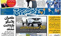 عناوین روزنامه های امروز 95/12/24