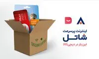 برای اولین بار در کشور؛ خرید سرویس اینترنت پرسرعت شاتل از دیجی‌کالا