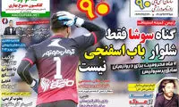 گناه «سوشا»! +عکس