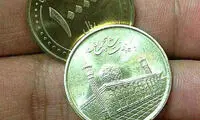 عکس: سکه ده هزار تومانی حقیقت دارد؟