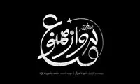 انتشار لوگوی فیلم سینمایی «منطقه پرواز ممنوع»
