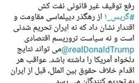توئیت متفاوت کدخدایی درباره آزادسازی گریس ۱