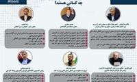 اعضای تیم مذاکره کننده ایران چه کسانی‌اند؟