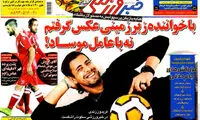 عناوین روزنامه های ورزشی 93/07/26
